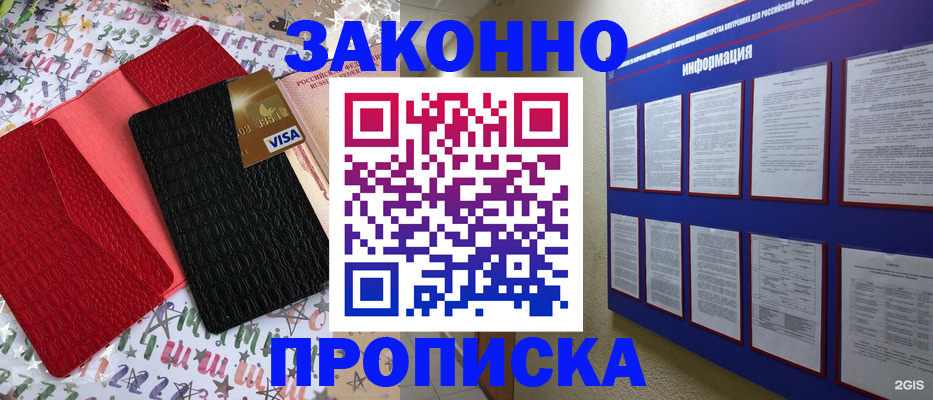 прописка законно в Дюртюли